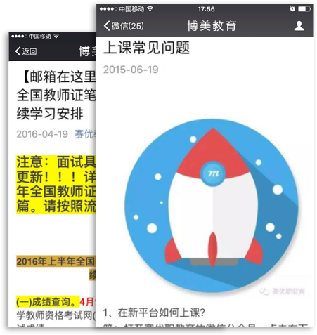 教育行业移动商城网站案例展示